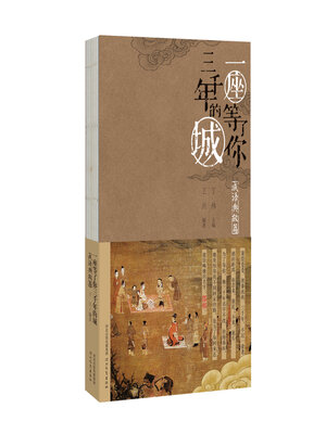 cover image of 成语典故篇